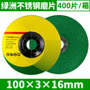 联能 定制绿洲切割片不锈钢树脂砂轮片角磨机锯片107 125 150 绿洲100X3绿色磨片【40片】