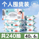 创京懿选屁股湿巾儿童婴儿厕纸可恩格苏擦屁屁大包新生儿孕妇男女学生便携 240抽【便携装6包】旅游 活动冲量每单立减