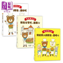 西村敏雄 熊熊面包店3册 不吵架的面包最好吃 做给家人的面包最暖心 面包分享吃最开心 港台原版儿童绘本小宇宙文化