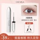 carmela睫毛定型液防水透明雨衣睫毛打底液打底膏自然不易晕染无色正品 透明色定型液+卷翘睫毛夹