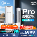 美的空调 3匹 酷省电Pro 家电国家补贴 新一级能效 客厅空调省电变频 空调柜机立式 KFR-72LW/N8KS1-1P