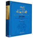 中国二十一世纪的园林之母(第3卷)