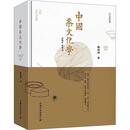 中国茶文化学 姚国坤  书籍