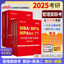 中公2025MBA、MPA、MPAcc管理类联考：综合能力+英语（二）复习指南+历年真题精讲 共4本