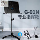 诗迦努出口英国高档乐谱架家用便携式可折叠捷安特子可歌曲谱大谱台吉他 指挥款赠