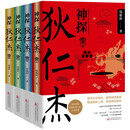 神探狄仁杰（全4本）豆瓣9.2分国民口碑神剧《神探狄仁杰》文学原著