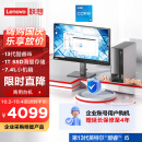 联想(Lenovo)扬天M4000q 英特尔酷睿i5 商用办公台式机电脑主机(13代i5-13400 16G 1TB SSD Win11)23英寸