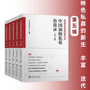 中国顶级私募访谈录 中国顶级私募访谈录（1-5辑）