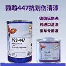 巴斯夫鹦鹉清漆923-666/335/447高浓度清漆VOC环保光油巴斯夫油漆涂料 鹦鹉447清漆纯进口1L+0.5L标准