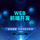 web前端学习IT技术培训课程 高薪架构班