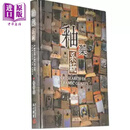 釉药系统 港台原版 林锦钟 五行图书 中商原版