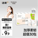 洁柔手帕纸 粉Face4层6片*30包纸巾小包 超迷你便携 可湿水德国工艺