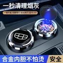 羽俙碧车载烟灰缸男高级感短款创意多功能防飞灰带盖自动女汽车内饰用品 【吉利】手按打开蓝色灯光金属内胆加厚款