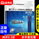 二手书 书西门子S7-1200PLC应用技术项目教程第二版第2版吴繁红电 默认