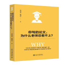 你写的论文，为什么老师总看不上？ 田洪鋆赵海乐作品