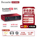 FOCUSRITE福克斯特Scarlet solo4/2i2/4i4四代录配音电脑外置声卡话筒套装 2i2 4代官方标配