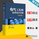 电气工程师自学成才手册 精通篇 三菱PLC编程 仿真软件使用教程 PLC步进电机与步进驱动器使用 变频器维修书籍 器维修书籍