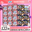苏菲 日夜卫生巾组合装夜用姨妈巾套装 【推荐】全周期日夜组合122片