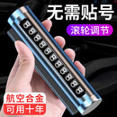临时停车手机电话挪车号码牌摆件车载移车牌汽车用品装饰大全车内 【经典款】黑色 滚轮调号码