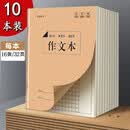 作文本10本装16k32页 牛皮纸封面学生练习簿 小学生作业本子加厚练习本文具错题本 作业记录本空白本子 米黄护眼铁钉本标准版 一二三四五六年级通用日常作业必备 全网低价 凑单专用0.1