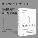 【自营】始于未知的设计 原研哉作品 阐释设计思想新作 给创意人、设计师的思维拓展之书 《设计中的设计》后作京东618活动