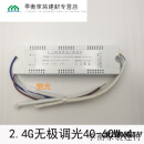LED驱动电源2.4G无极调光调色恒流智能IC吸顶灯隔离镇流器 2.4G无极调光40-60Wx4+侧光