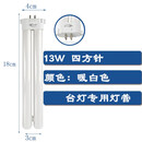 台灯灯管YH18W27W H型管照明台灯灯管5000k6500K白光 YH-13W方四针 18 cm 其它 暖白