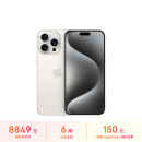 Apple iPhone 15 Pro Max (A3108) 256GB 白色钛金属 支持移动联通电信5G 双卡双待手机