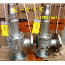 永一阀门集团 A41/42/47/48Y/W-16/25/40P不锈钢弹簧全启式安全阀 DN200(永一)