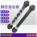 PVC管道混合器 静态混合器 DN15/20/25/SK型混合器透明管道混合器 DN50 灰色 (63mm)