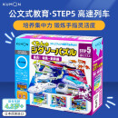 公文式玩具-益智拼图-step5 高速列车大集合 3盒装建议3岁以上幼儿早教进阶培养集中力锻炼手指灵活度 色彩纯正益智拼图玩具日本原装进口