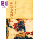 新校资治通鉴注 胡注表微 平装16册 港台原版 司马光 世界书局
