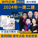 一级建造师网课 二级建造师2024视频课程 一建视频课件 考试真题库 二建教材 一建建筑全4科【实务+公共课】 精讲班【教材精讲课+智能题库+电子讲义】无教材