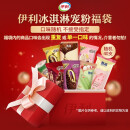 伊利甄稀冰淇淋多口味组合装冰淇淋雪糕 伊利冰淇淋宠粉福袋随机40支