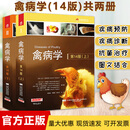 禽病学（第14版）9787559120946 大卫·E.斯韦恩辽宁科学技术出版家禽病治疗诊断病预防书籍兽医应用书籍家禽常见病书籍禽病预防