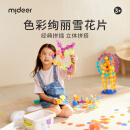 弥鹿（MiDeer）儿童积木拼装手工diy拼插玩具男孩女孩礼物透彩雪花片-200pcs儿童节礼物