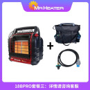 MR.HEATER热先生户外救援取暖炉便携式露营冰钓床车帐篷室内应急取暖神器 18BPRO套餐三：18BPRO+包+管