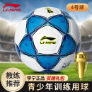 李宁（LI-NING）足球4号儿童成人中考标准世界杯比赛训练青少年小学生幼儿四号球