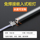 幻悦免焊接整体橱柜灯嵌入式led线型灯1010酒柜灯带餐柜衣柜层板灯条 可定制其他长度联系客服