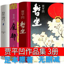 暂坐 贾平凹无删减 贾平凹暂坐废都自在独行全套未删减版完整版 暂坐+废都+自在独行 全三册 行 全三册