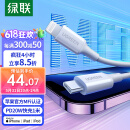 绿联 MFi认证苹果数据线Type-C充电线PD20W快充适用iPhone14/13/12ProMax/11手机USB-C to Lightning
