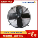 施乐百轴流风机 FB063-6EK.4I.V4P精密空调 室外风扇 ZIEHL-ABEGG 全新原装