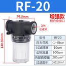 大流量真空过滤器RF-15/RF-20 真空泵过滤器管道过滤器负压过滤器 RF-20 (6分螺纹增强款