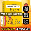 小懒财富自由之路从基金开始 新手也能看懂的理财入门书 读懂股市从零开始学基金理财指数基金定投入门书籍个人理财 【单本】小懒财富自由之路:从基金开始