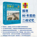 登陆日 二战 海王行动霸王行动和诺曼底之战【精装限量刷边特装版】