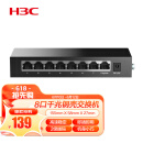 新华三（H3C）8口千兆交换机 企业级交换器 网络网线分线器 分流器 金属机身Mini S8G-U