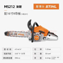 STIHL斯蒂尔原装德国油锯MS162/172/182/212/231/251/382汽油伐木锯 MS212-16(40cm家用款天花板 1.8