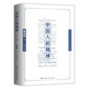 中国人的精神精装版 1914年底版全译本辜鸿铭大师经典中国人的修养之书