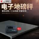 耀华（YAOHUA）上海耀华电子地磅秤1-3吨显示器小型电子地磅称重平台秤工业物流用秤畜牧称猪牛动物计重 1.2米x1.5米（0-3吨）