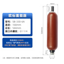 沃力特欧标蓄能器 德国皮囊式储能器 SB330蓄能器 6A 10A 13A 20A 转接头 48小时内发货